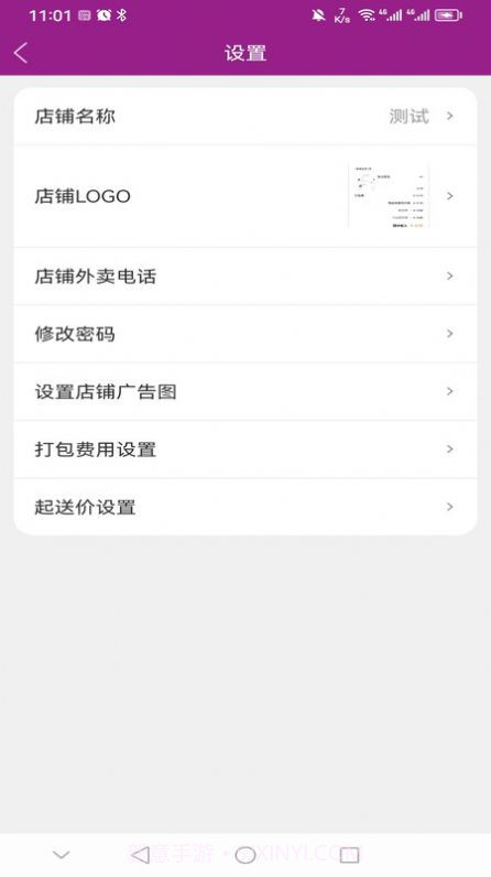 北夫商家版截图4