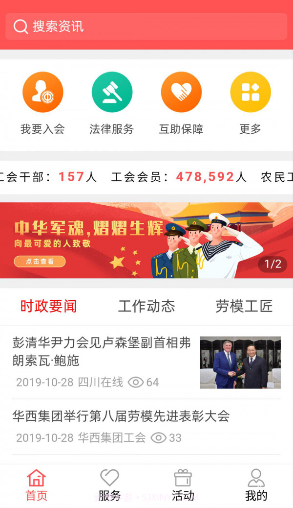 川工之家截图4 川工之家截图4