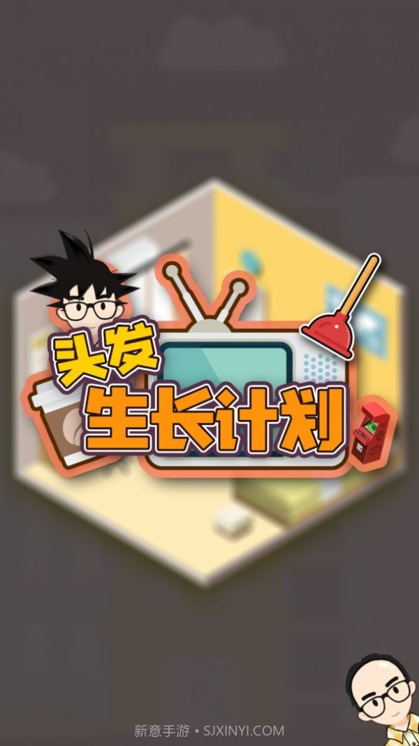 头发生长计划截图2