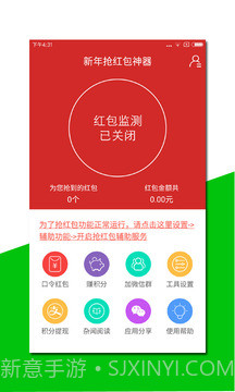 新年抢红包神器 V2.4 截图4