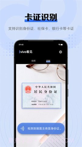 vivo看见（vivo Sight）截图1