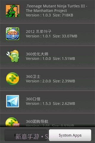 SystemApp Remover截图6