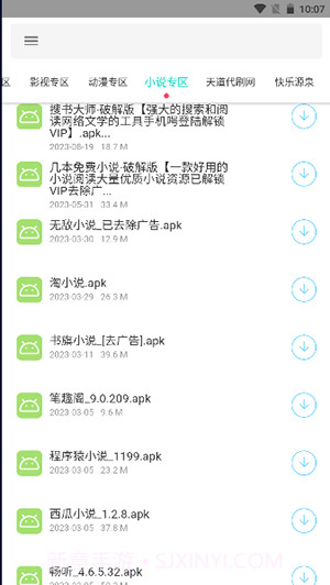 天道软件仓截图1