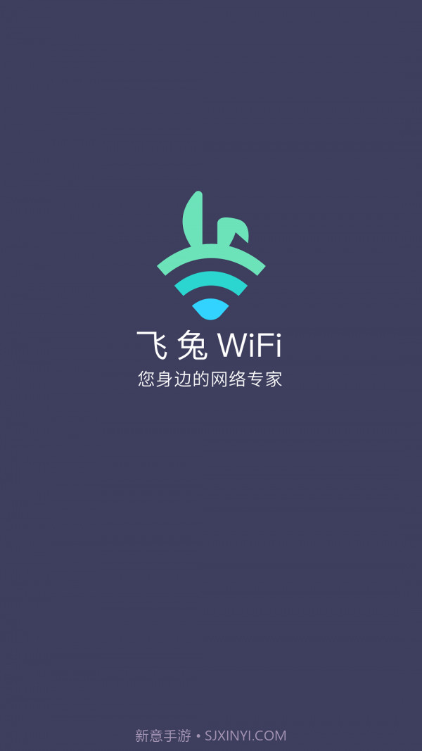 飞兔WiFi截图1