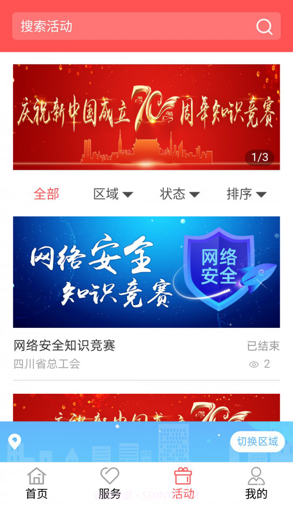 川工之家截图3 川工之家截图3