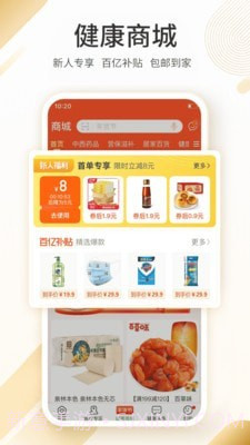 天天好医生截图3