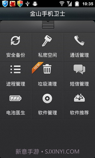 金山手机卫士APP截图1