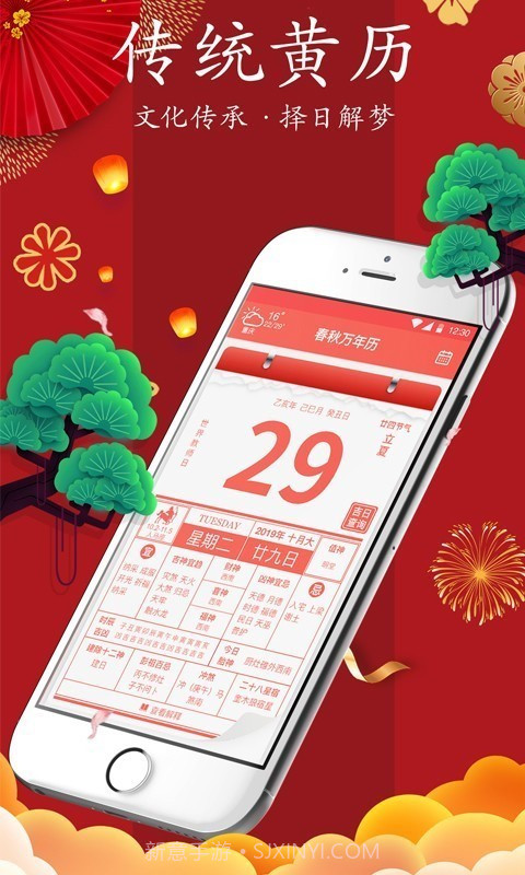 春秋万年历截图2