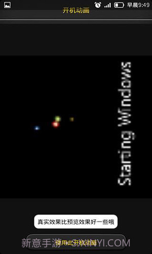 开机动画修改器截图2