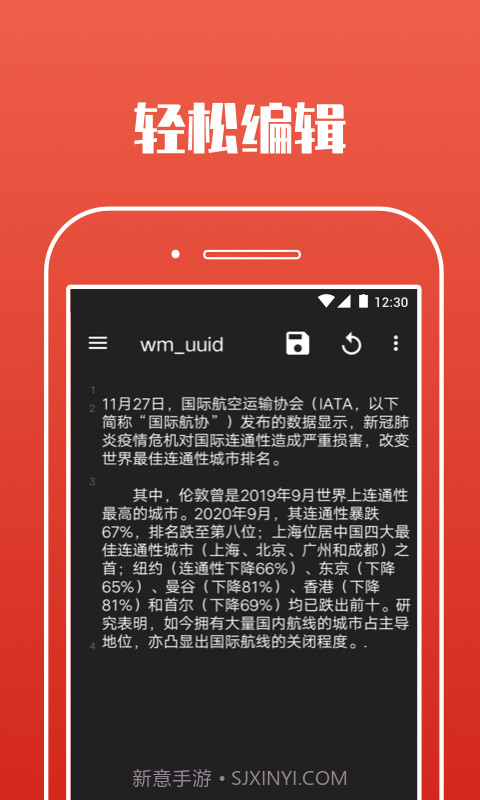 爱编辑文档截图1