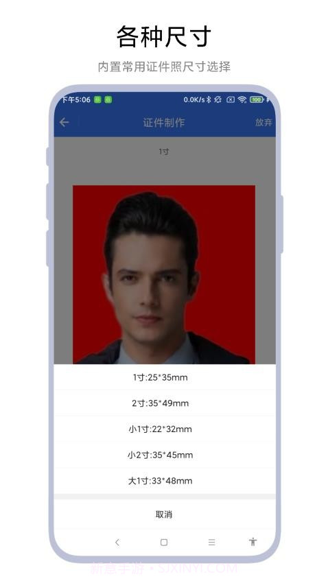 超级证件照正式版截图3 超级证件照正式版截图3