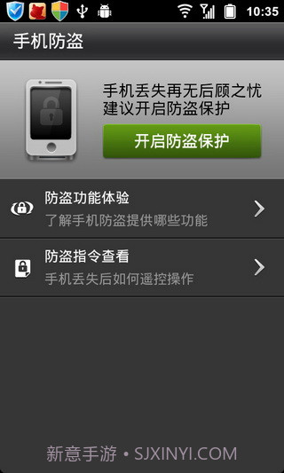 金山手机卫士APP截图2
