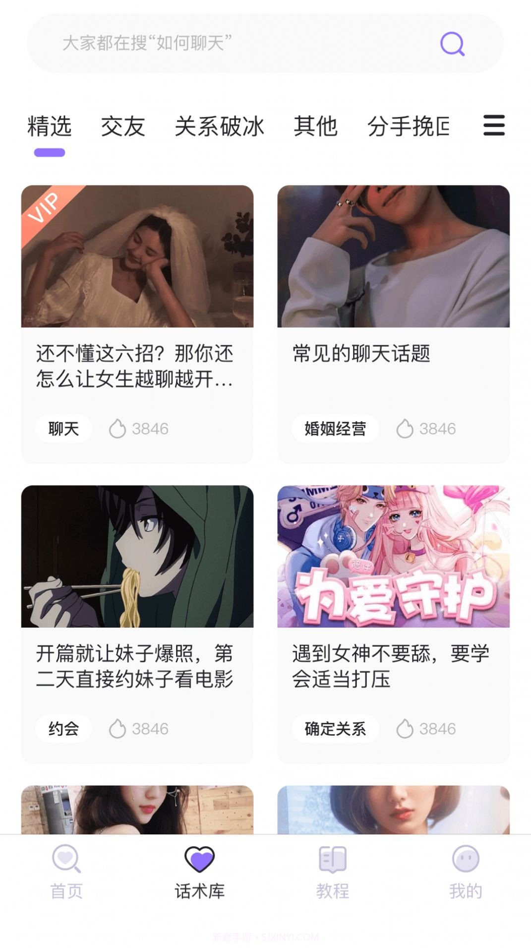 恋小助手机截图3