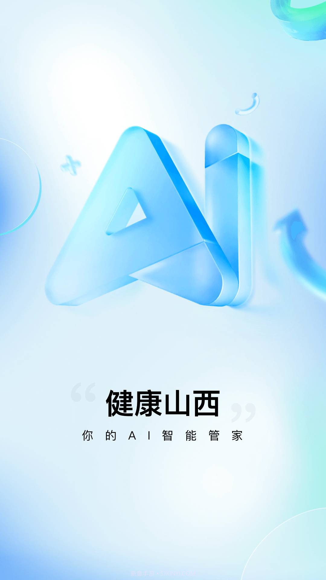 健康山西老版本截图1