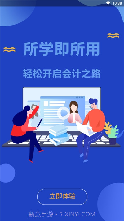 百旺会计学堂截图1
