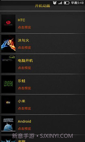 开机动画修改器截图1