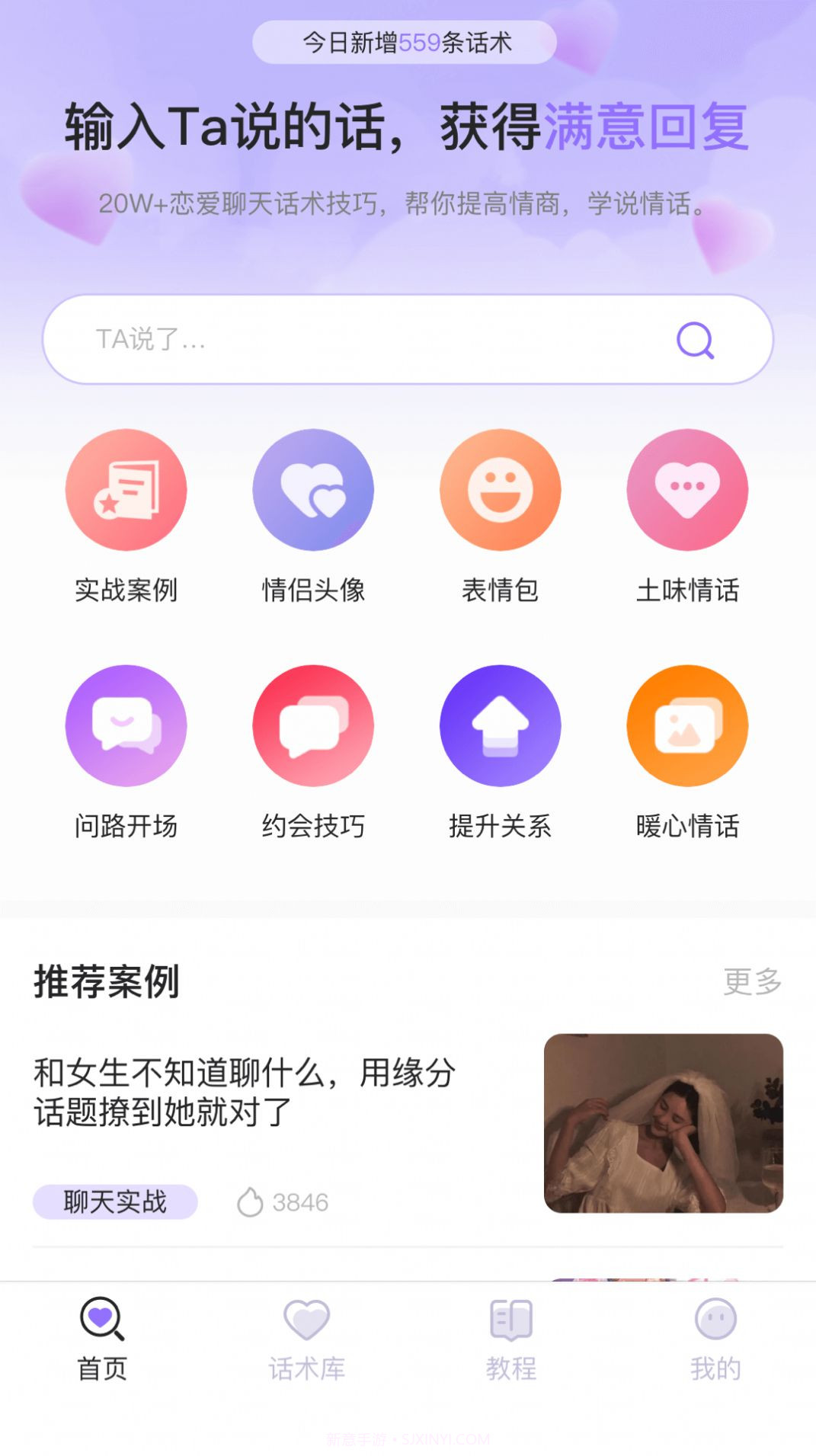 恋小助手机截图2