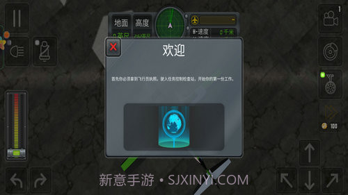 模拟飞行员截图3