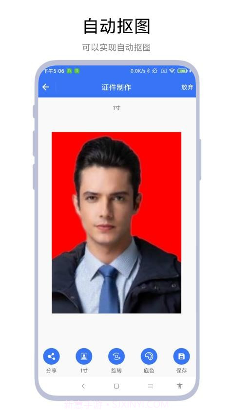 超级证件照正式版截图4 超级证件照正式版截图4