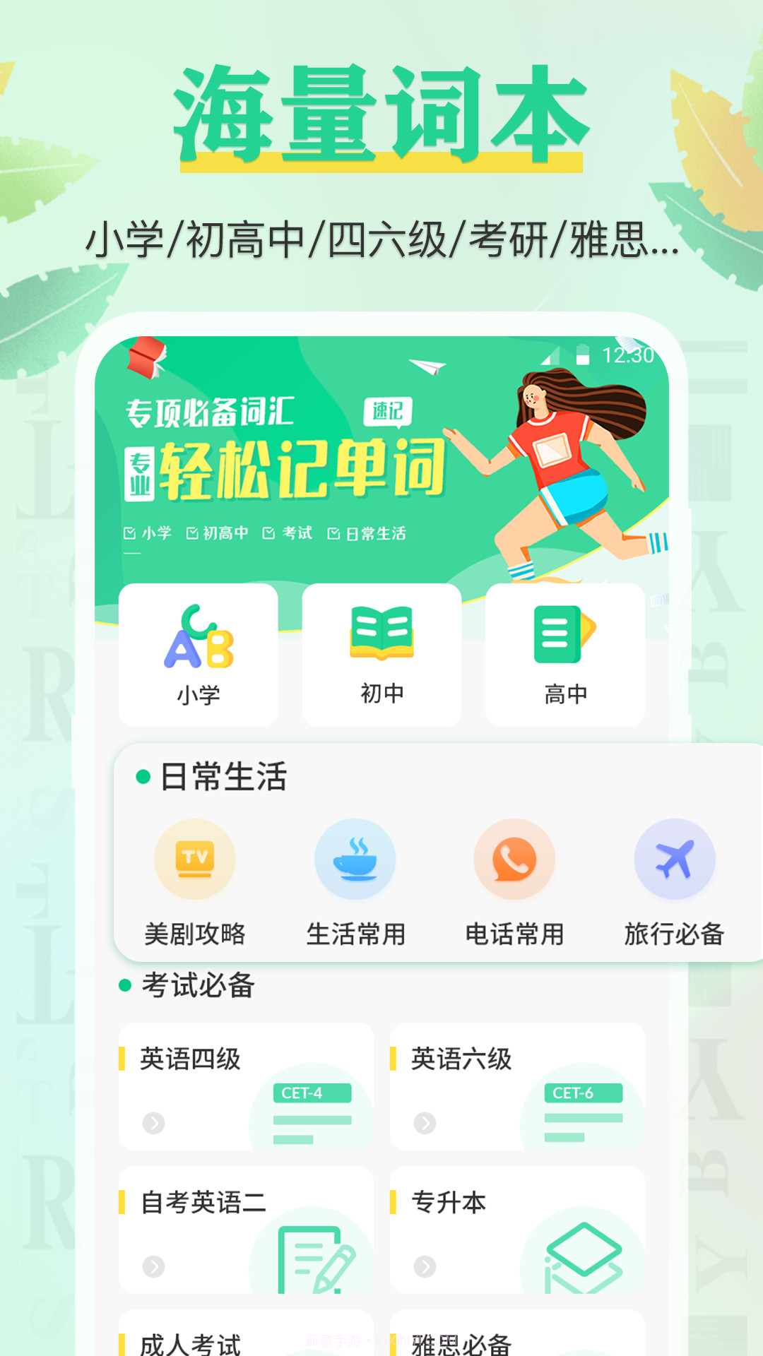 百词记截图2