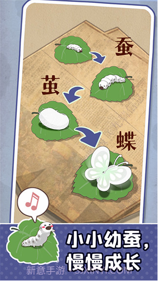 小小养蚕师 最新版截图3