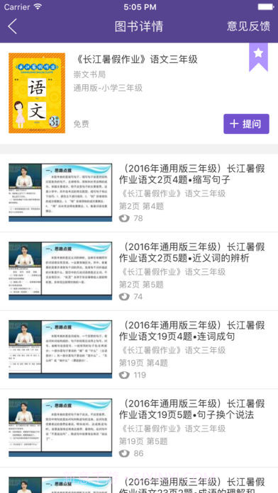 多多学堂截图2
