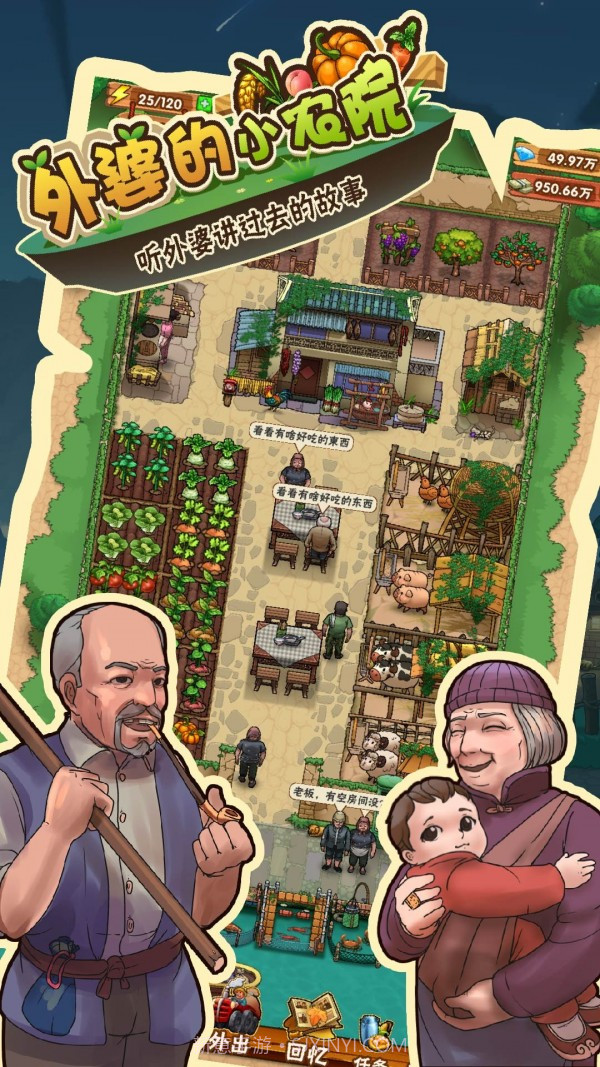 外婆的小农院2截图1