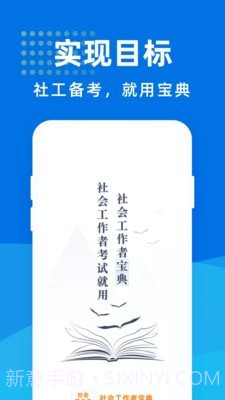 社会工作者宝典截图1