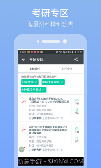 随米截图3