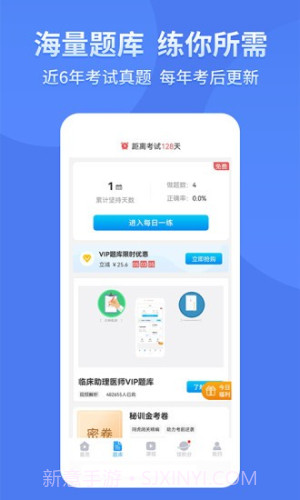 阿虎医考无会员截图1