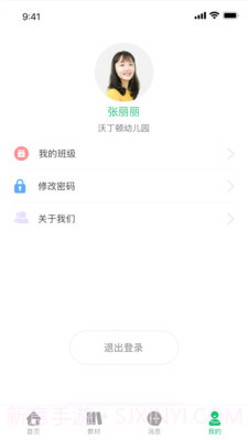 幼儿社教师端截图4