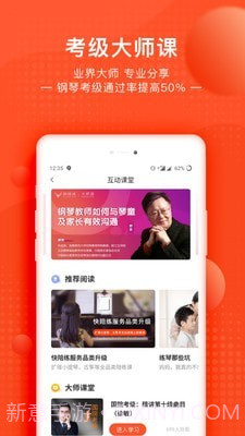 快陪练钢琴陪练截图5