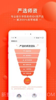 快陪练钢琴陪练截图3