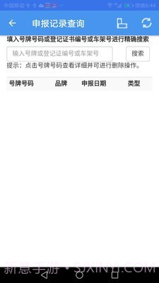 二手车流通截图4