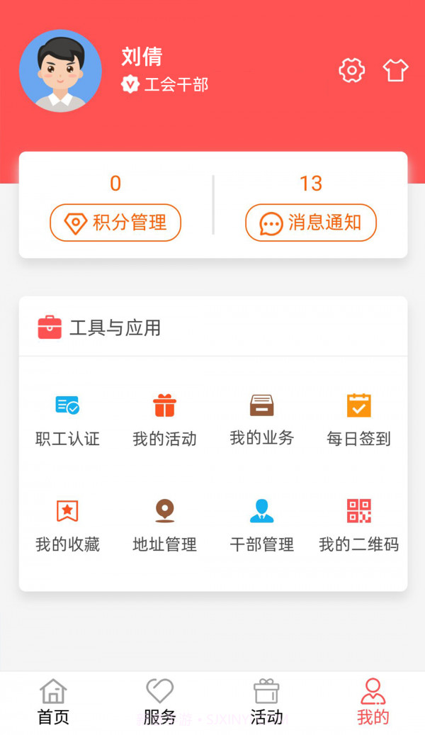 川工之家截图1 川工之家截图1