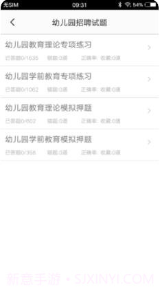 教师招聘题集截图1