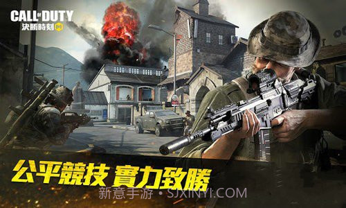 决胜时刻手机版截图4