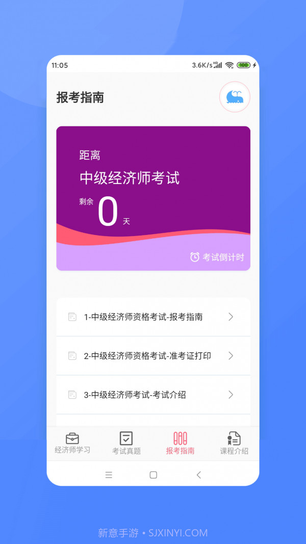 经济师新题库截图1
