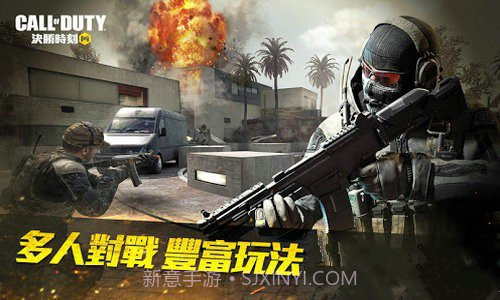 决胜时刻手机版截图3