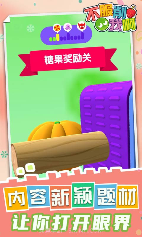 不服削我啊截图4