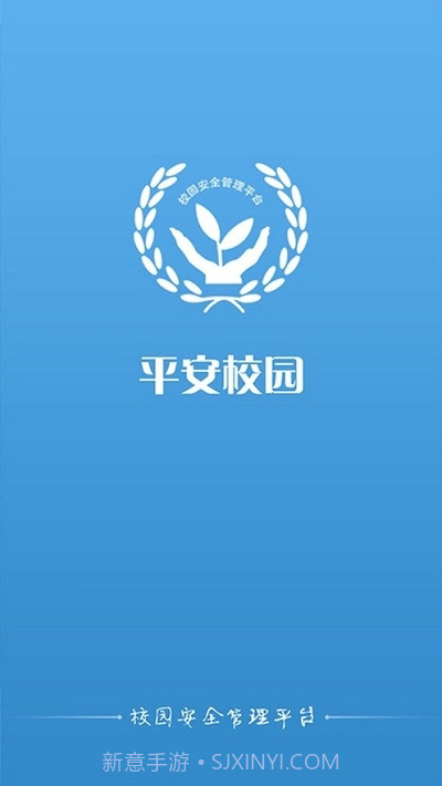 广东平安校园截图3