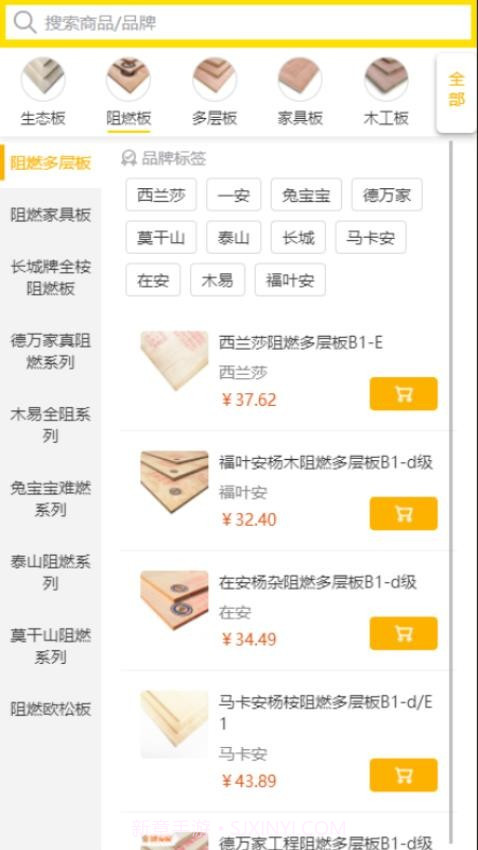 买板材自定义版截图2