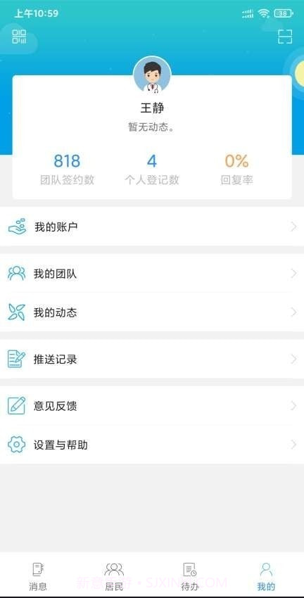 南岸健康医生版截图4