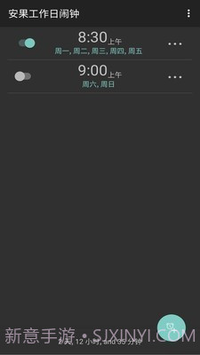 工作日闹钟截图1