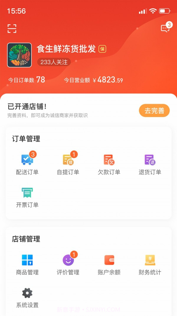 佰麓丰商家截图1