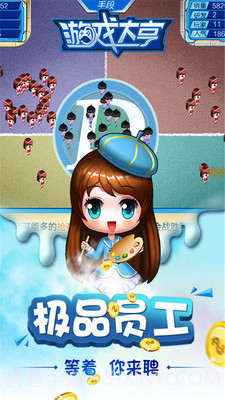 大亨模拟CEO免费版截图1