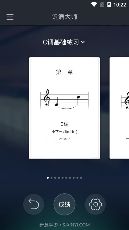 钢琴识谱大师截图3