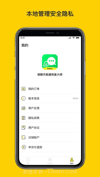 微聊天数据恢复大师截图4 微聊天数据恢复大师截图4
