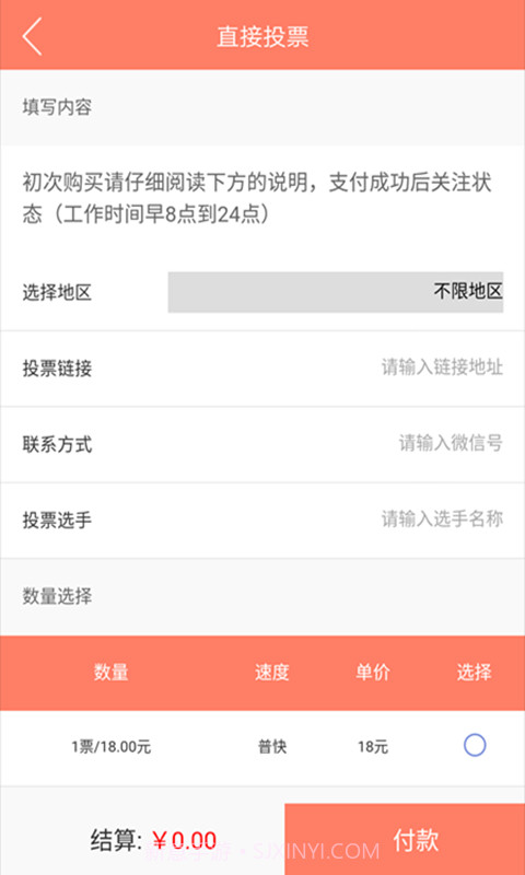 投票软件大师APP 1.0截图1 投票软件大师APP 1.0截图1