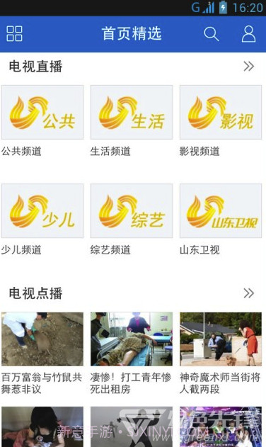 和山东手机台(和山东移动手机台)V3.3.2 截图2